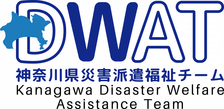 神奈川DWAT