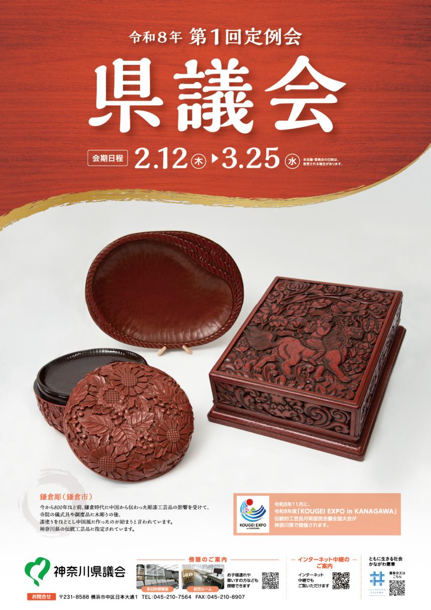 令和8年第1回定例会議会ポスター