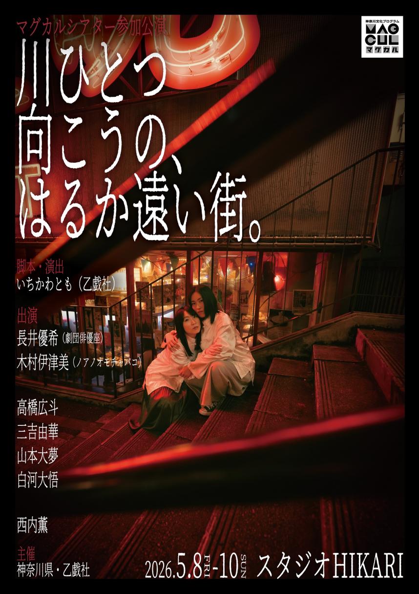 乙戯社 チラシ