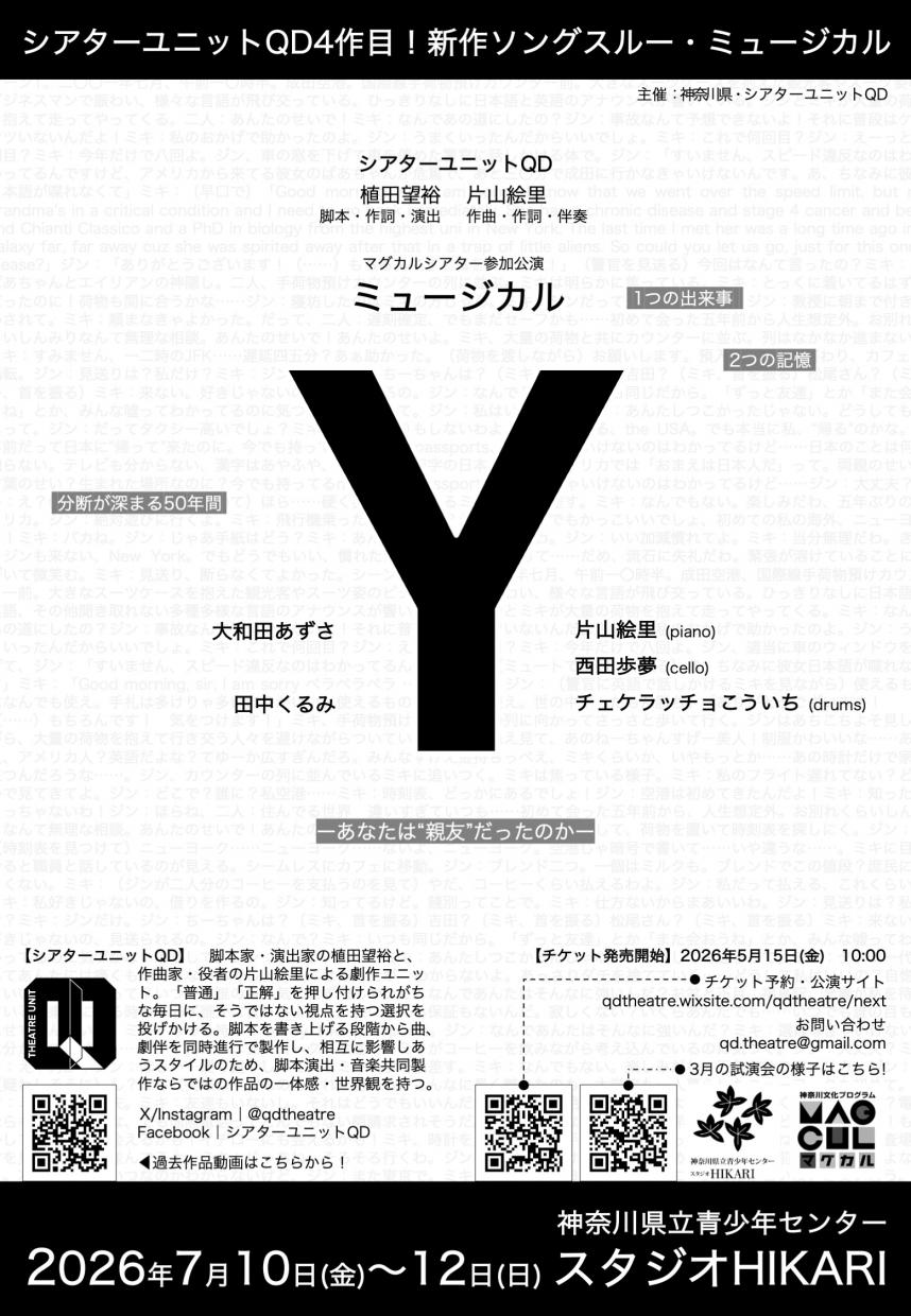 シアターQD チラシ画像
