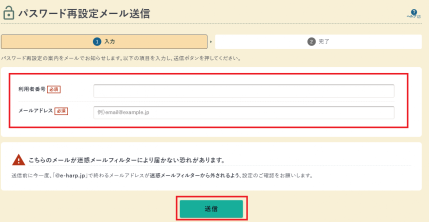 パスワード再設定3