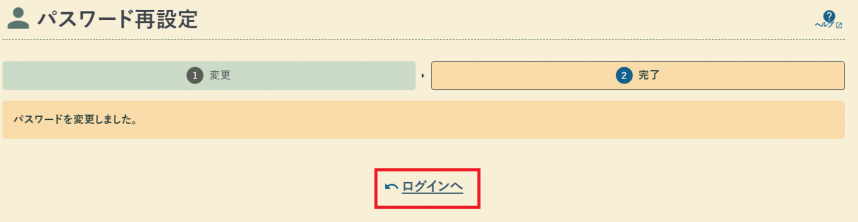 パスワード再設定7