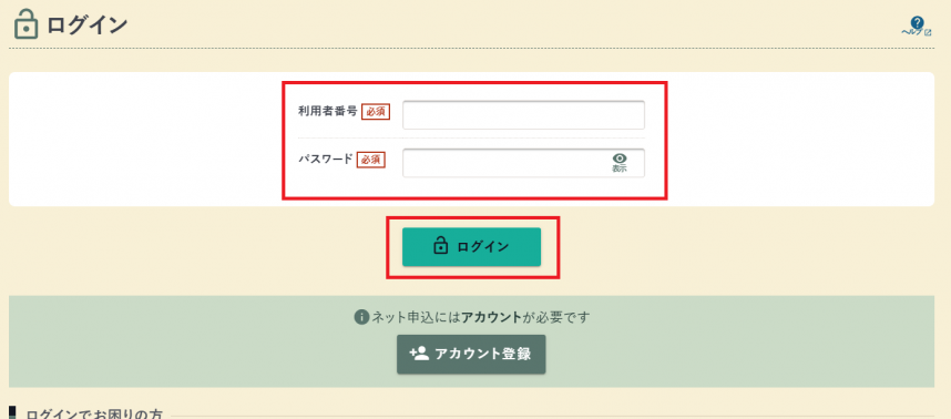 パスワード再設定8