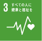SDGs画像3