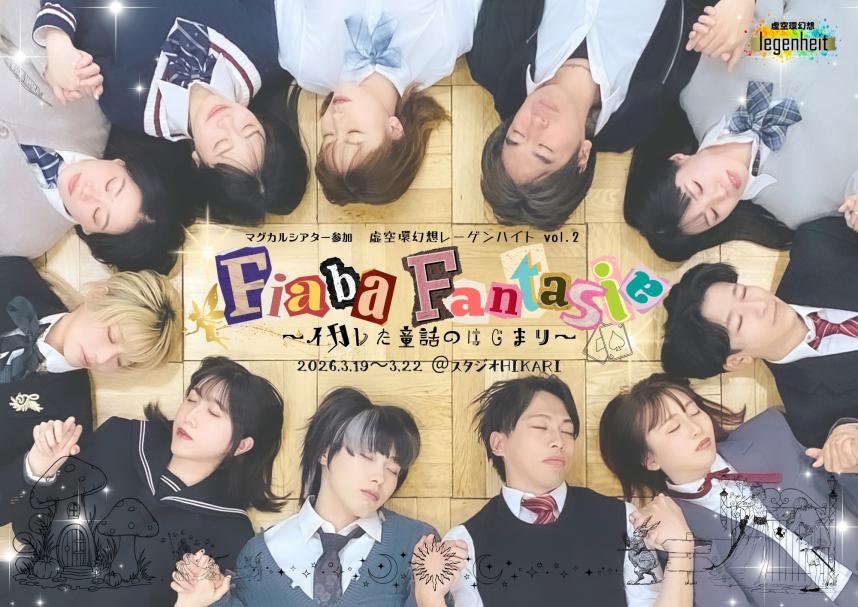 レーゲンハイト　チラシ