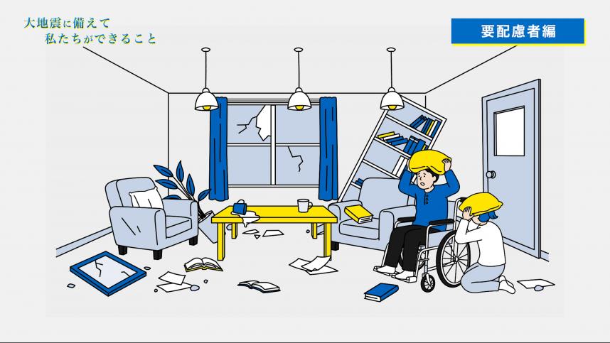 3.共通編（災害発生）