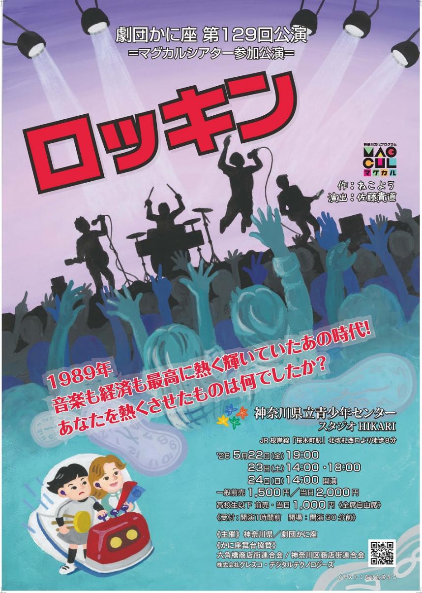 かに座　チラシ画像