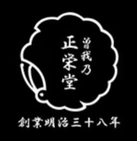 正栄堂
