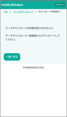 ダウンロード申請受付画面