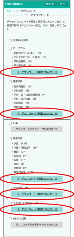 データダウンロード画面（ダウンロード可能）