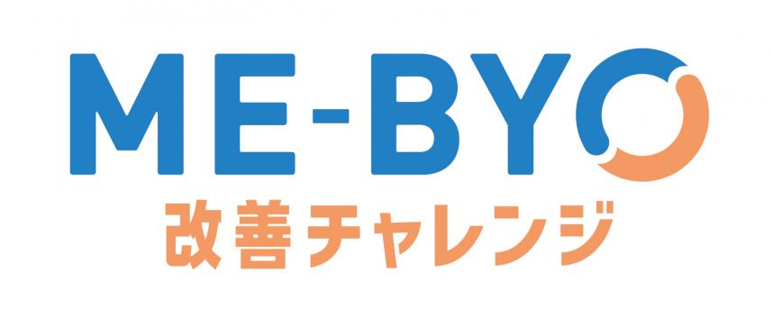 ミビョウ改善チャレンジ_ロゴ