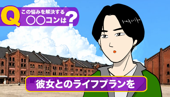 プレコン相談シーン