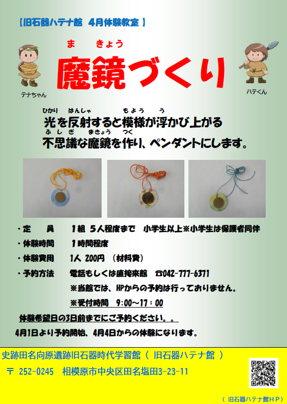 相模原市旧石器ハテナ館 R8年4月 体験