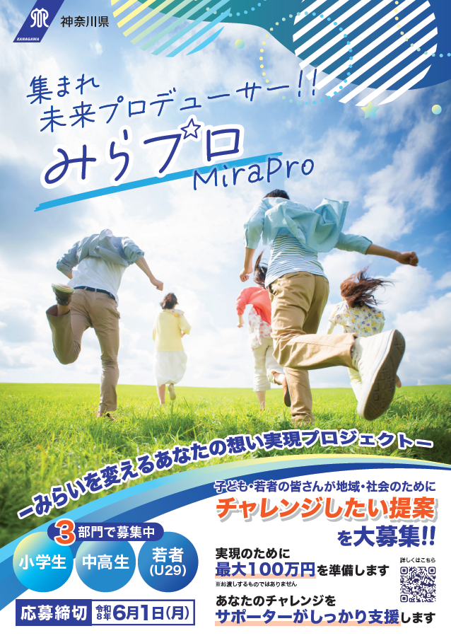 みらプロチラシ