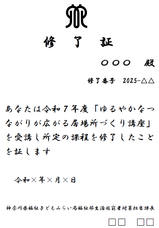 syuuryoushou