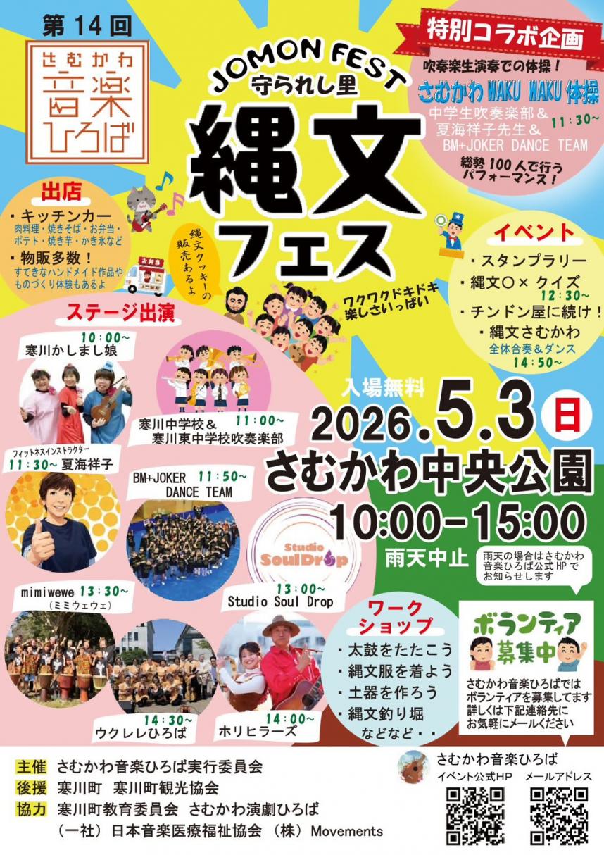 寒川町　縄文フェス　R8.5月