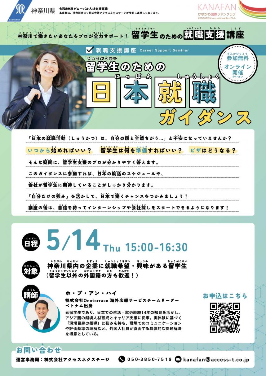 5月14日就職講座