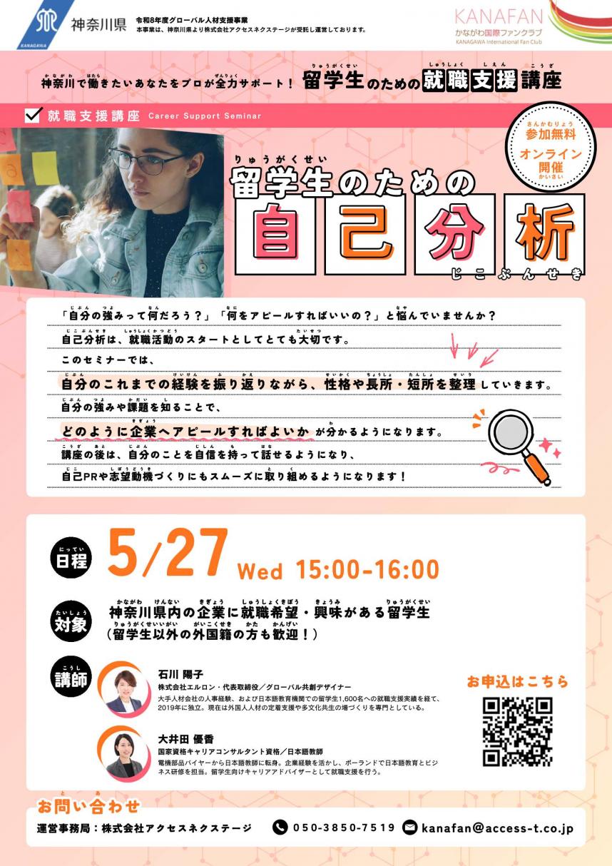 留学生のための自己分析