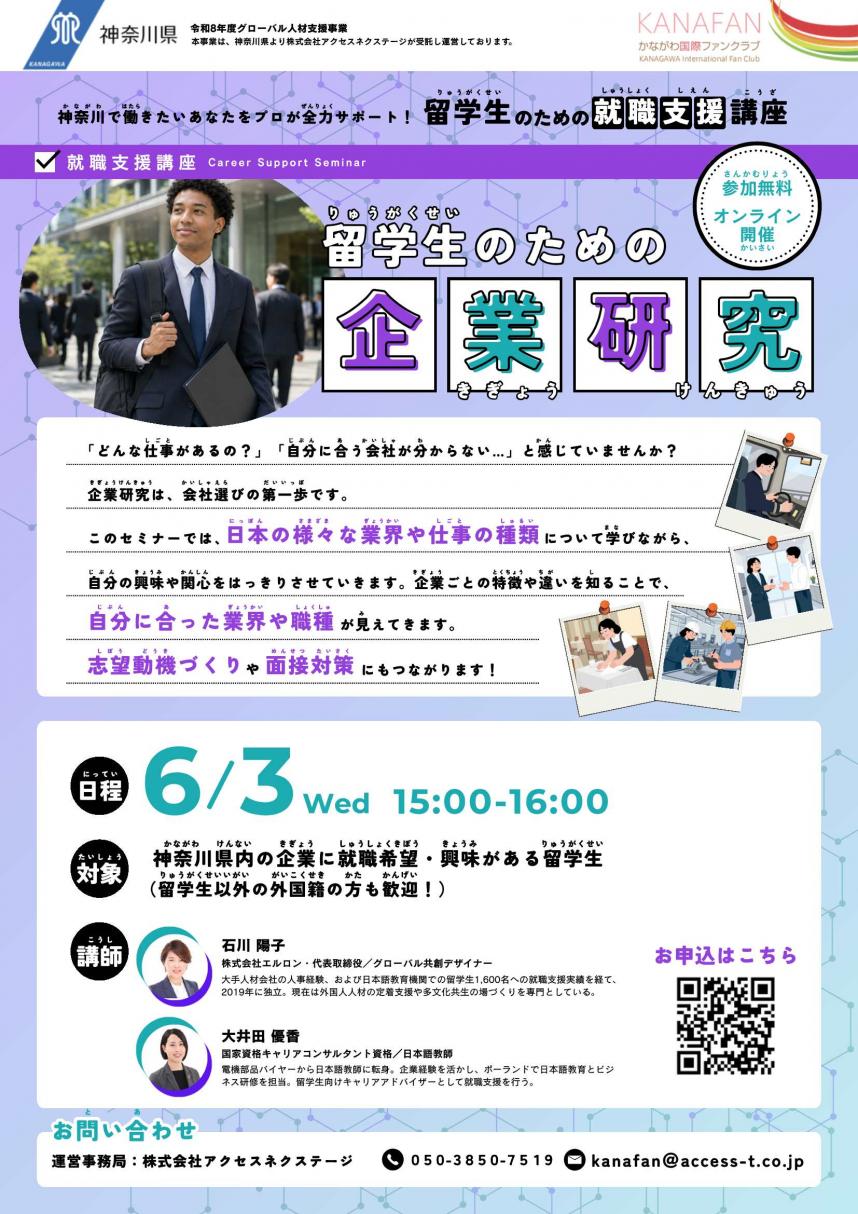 留学生のための企業研究