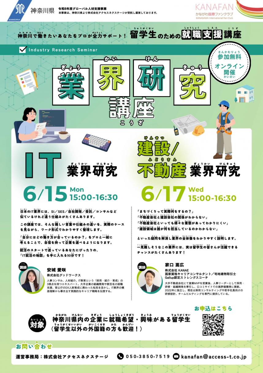 留学生のための業界研究