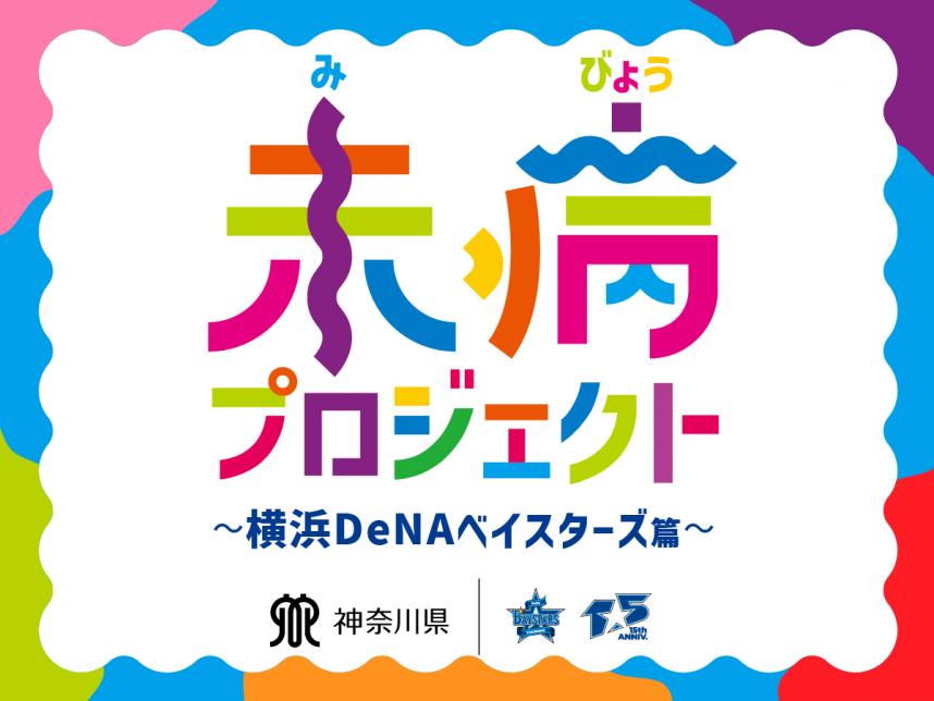 未病プロジェクトバナー