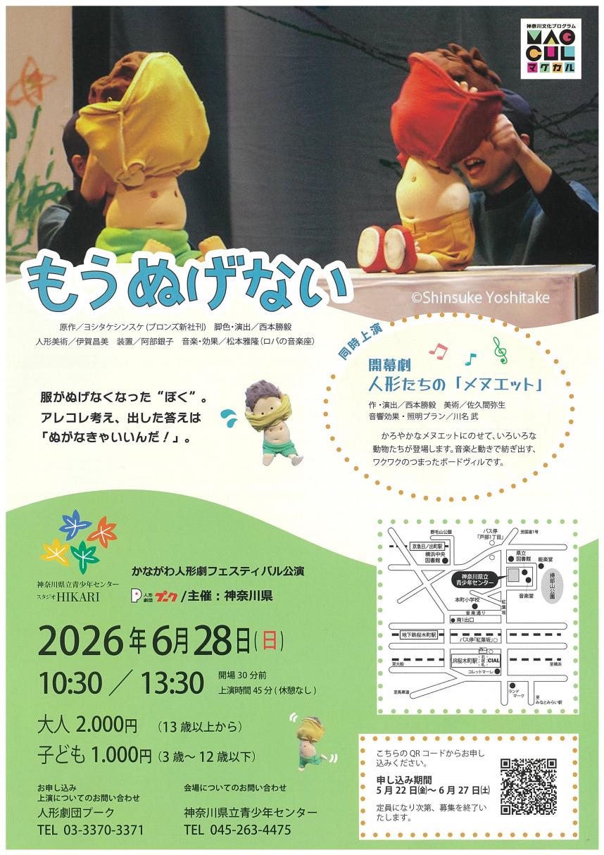人形劇団プーク「もうぬげない」