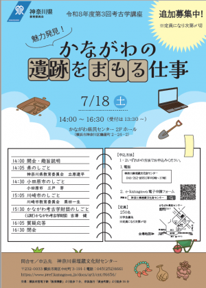令和8年度第3回考古学講座　追加募集チラシ