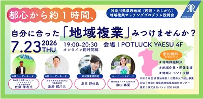 都市部人材の募集説明会へのリンク