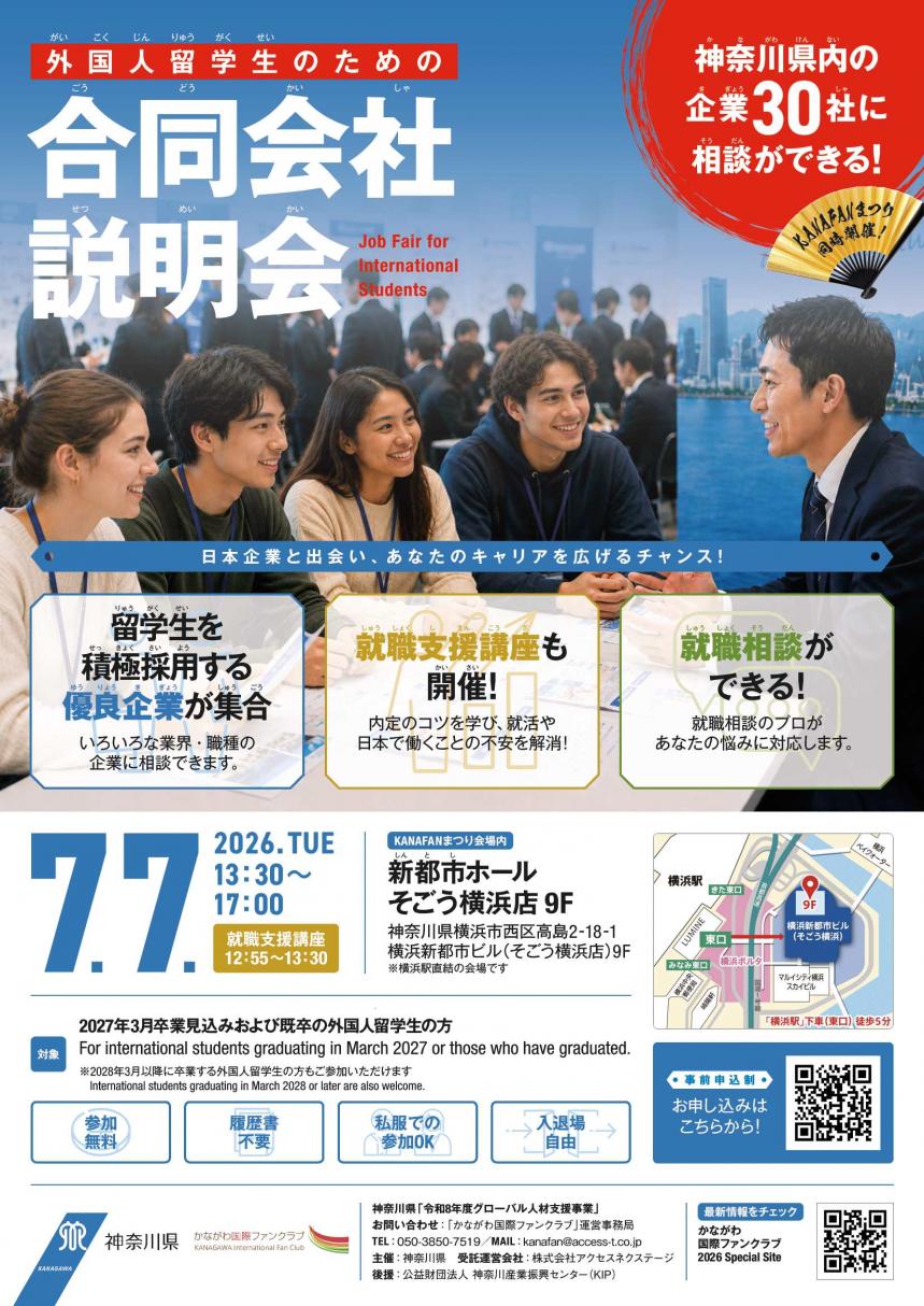 合同会社説明会チラシ表
