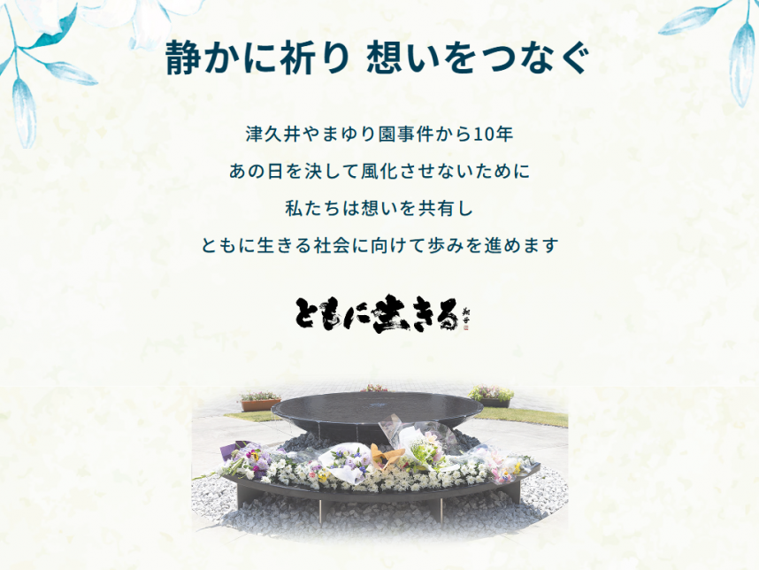 デジタル献花