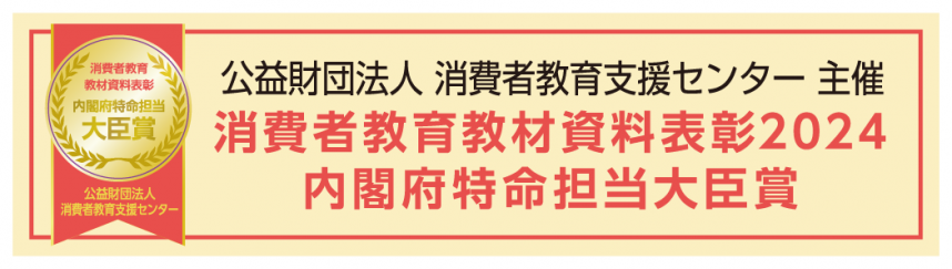 2024大臣賞受賞
