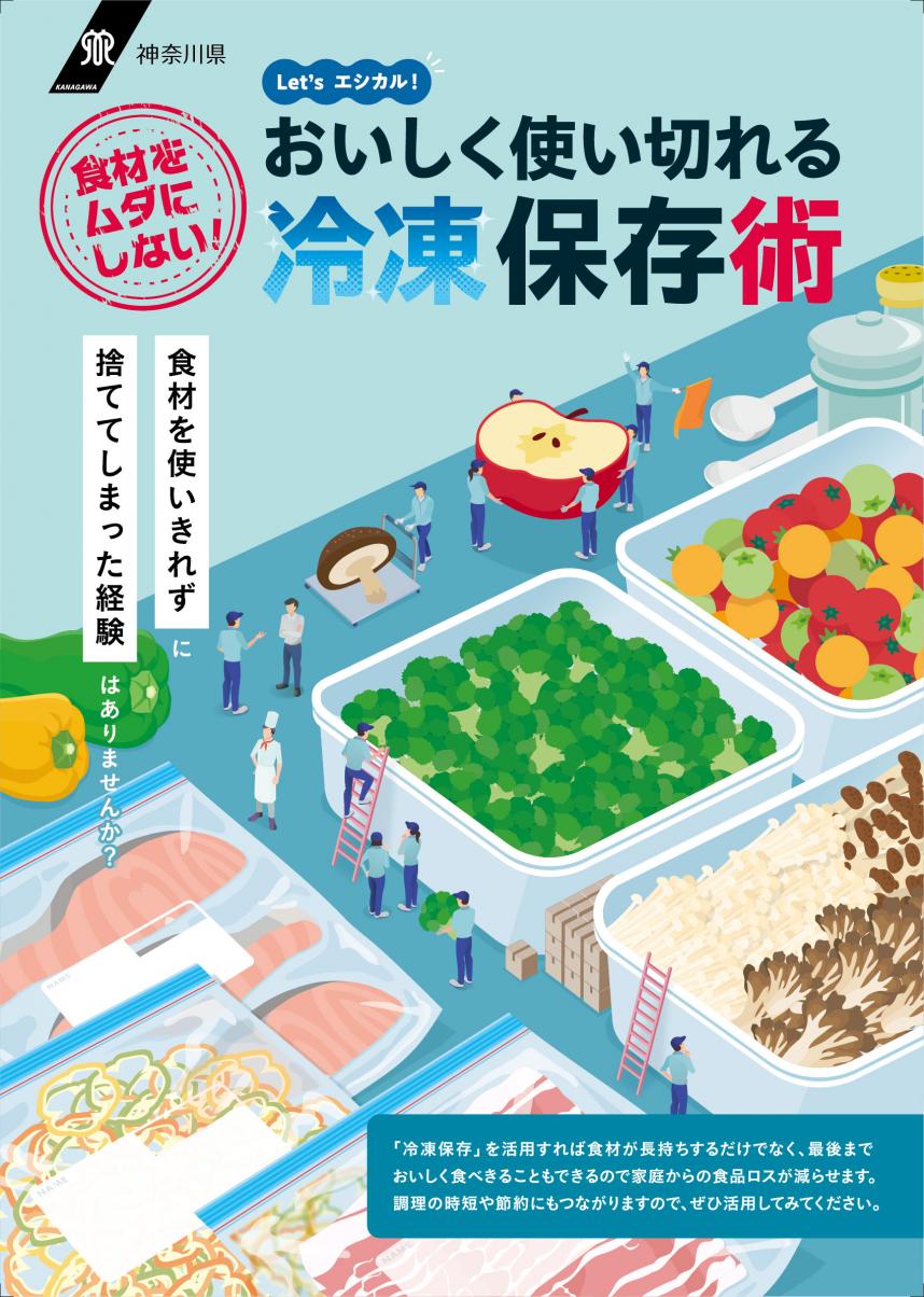 冷凍保存術表紙