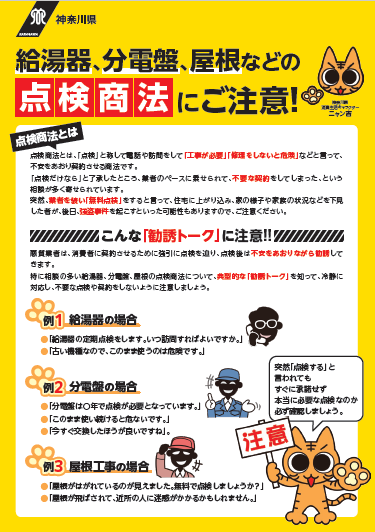 R6点検商法画像