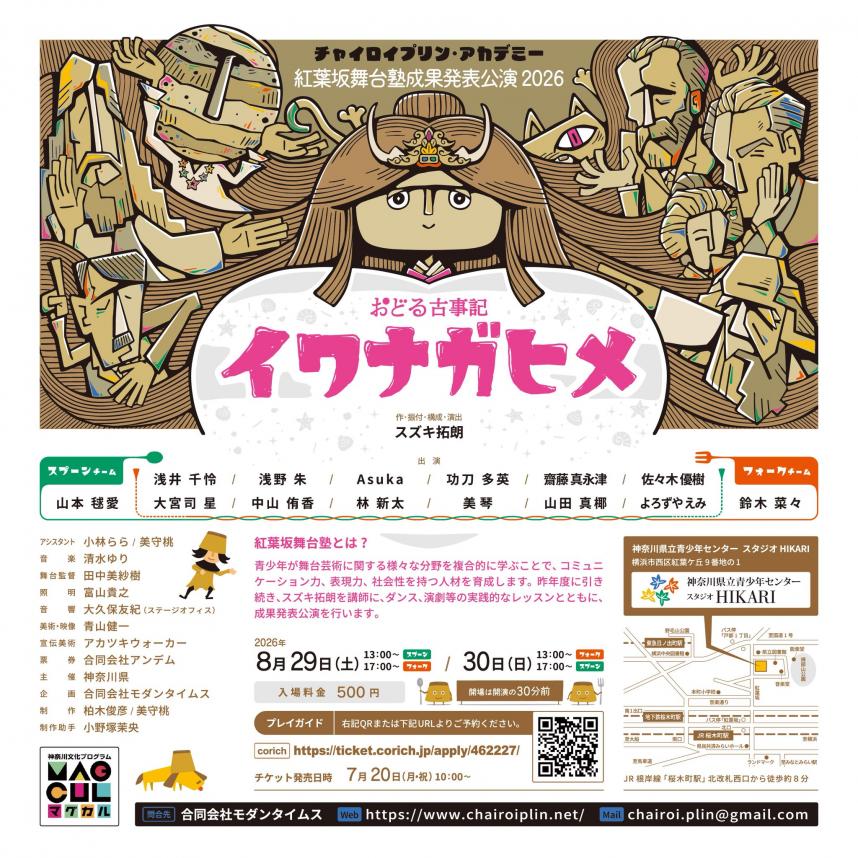 R8舞台塾　チラシ裏