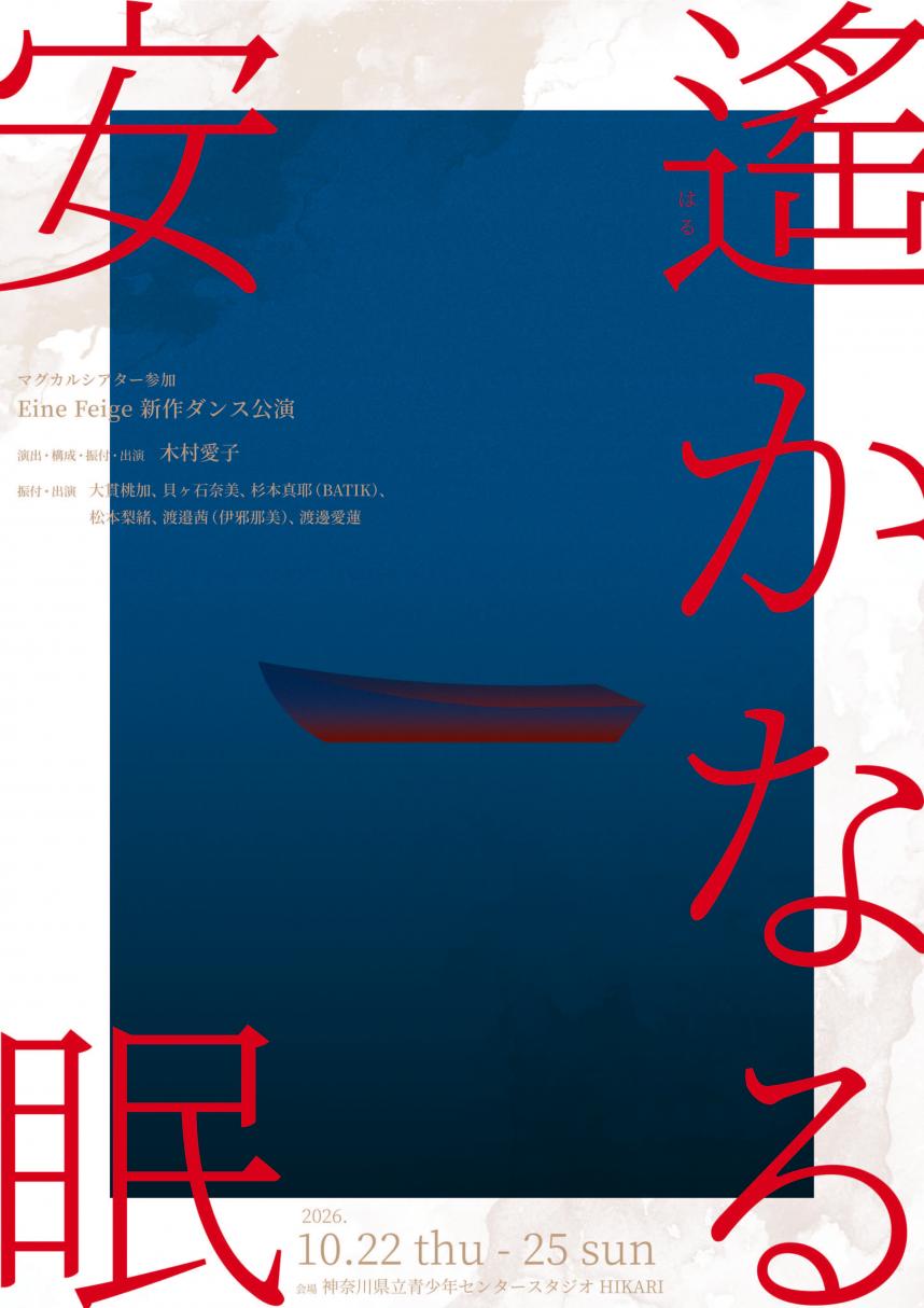 Eine Feige　チラシ画像