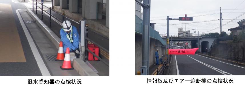 感知器、情報版、エアー遮断機の点検状況