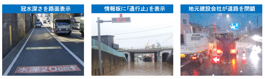 道路冠水