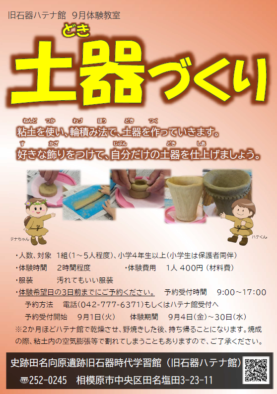旧石器ハテナ館　R8年9月　体験