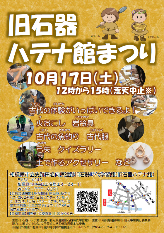 旧石器ハテナ館　R8年9月