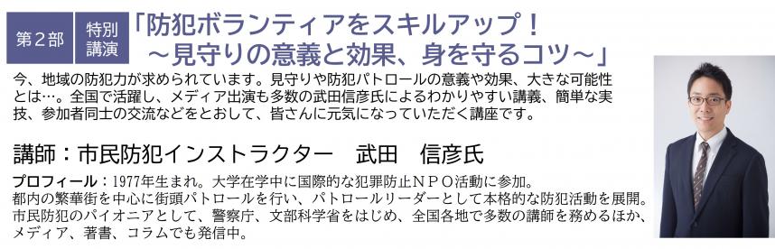 講師2武田信彦氏タイトルバナー