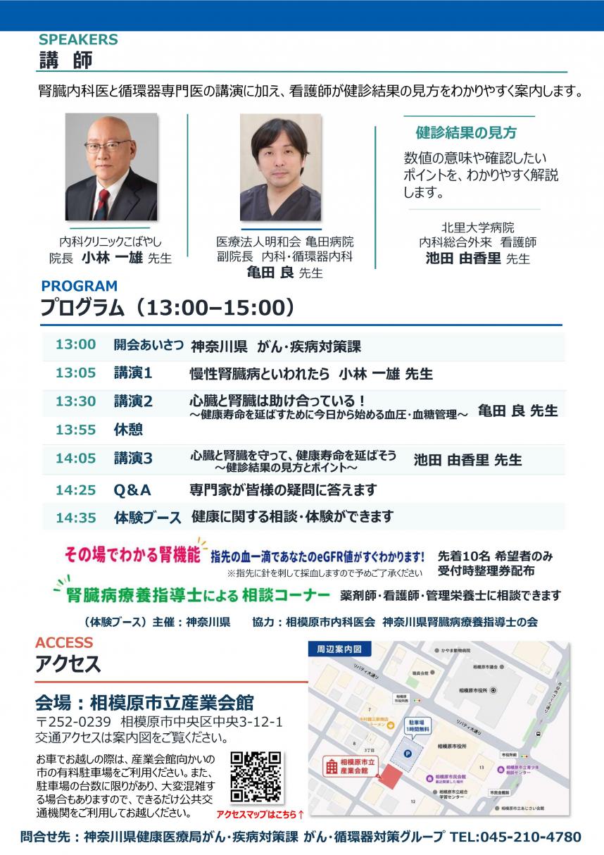 「健康診断からわかる　心臓と腎臓を守る健康セミナー」