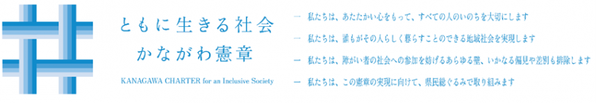 共に生きる