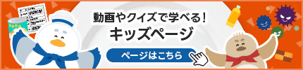 キッズバナー