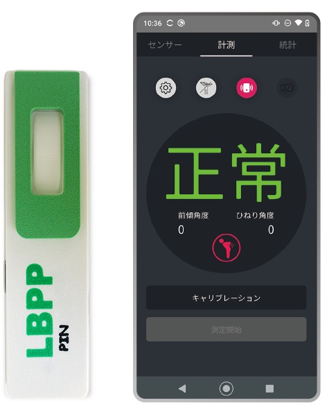 腰痛予防スマートデバイスLBPP