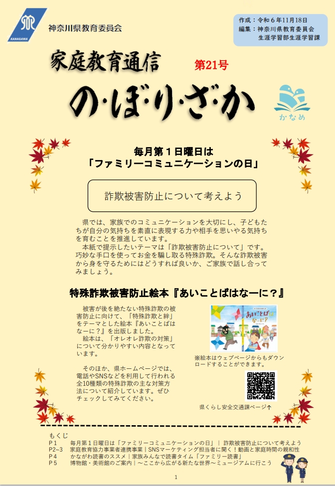 家庭教育通信『の・ぼ・り・ざ・か』第21号