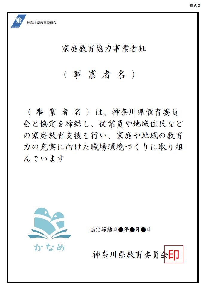 【見本】事業者証