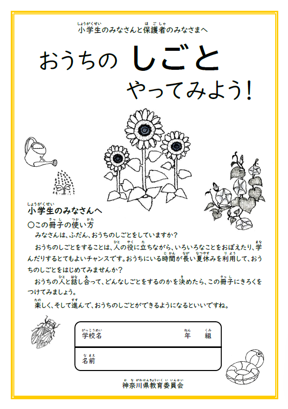 R7おうちのしごとやってみよう