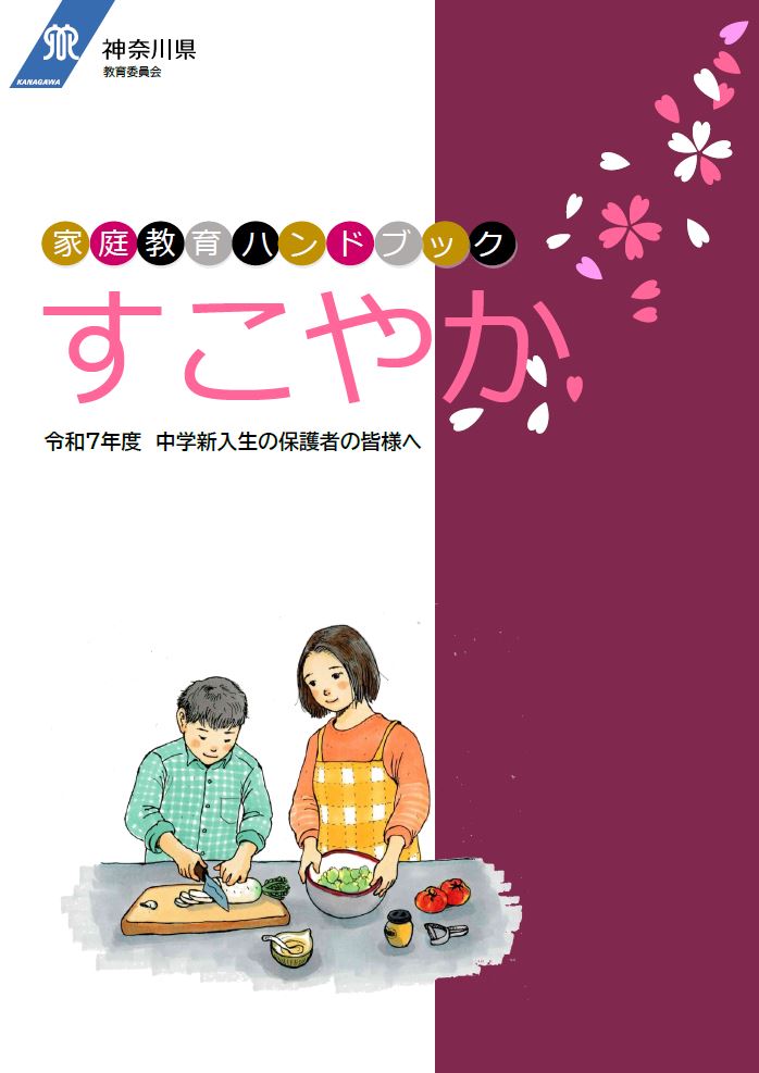 すこやか表紙
