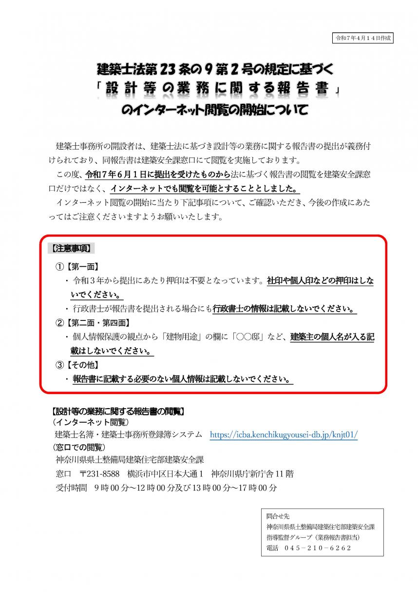業務報告書インターネット閲覧開始