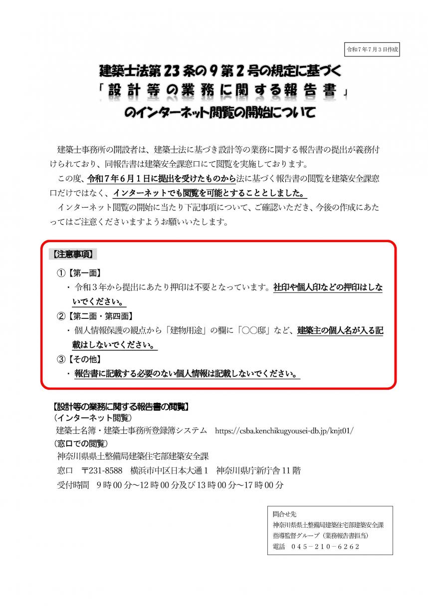 業務報告書のインターネット閲覧